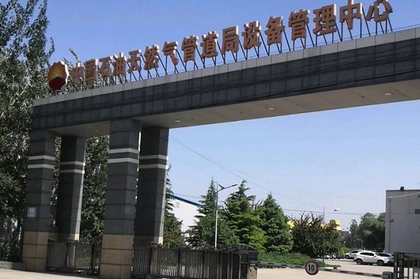 中国石油天然气管道局BOB娱乐平台链接
项目